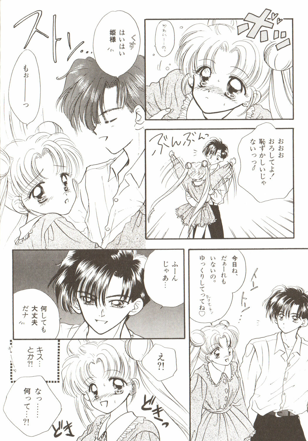 [Anthology] Lunatic Party 3 (Sailor Moon) page 146 full