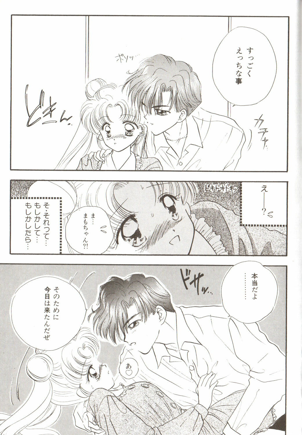 [Anthology] Lunatic Party 3 (Sailor Moon) page 147 full