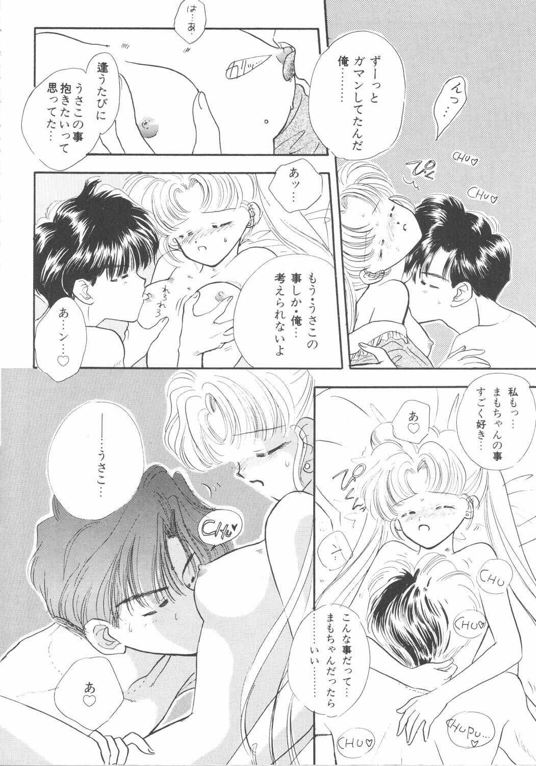 [Anthology] Lunatic Party 3 (Sailor Moon) page 148 full