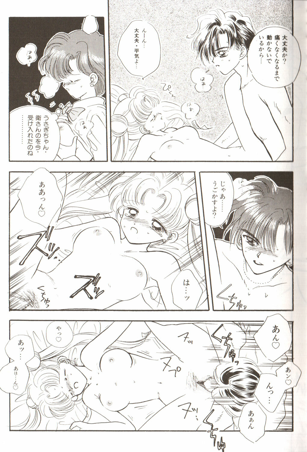 [Anthology] Lunatic Party 3 (Sailor Moon) page 153 full