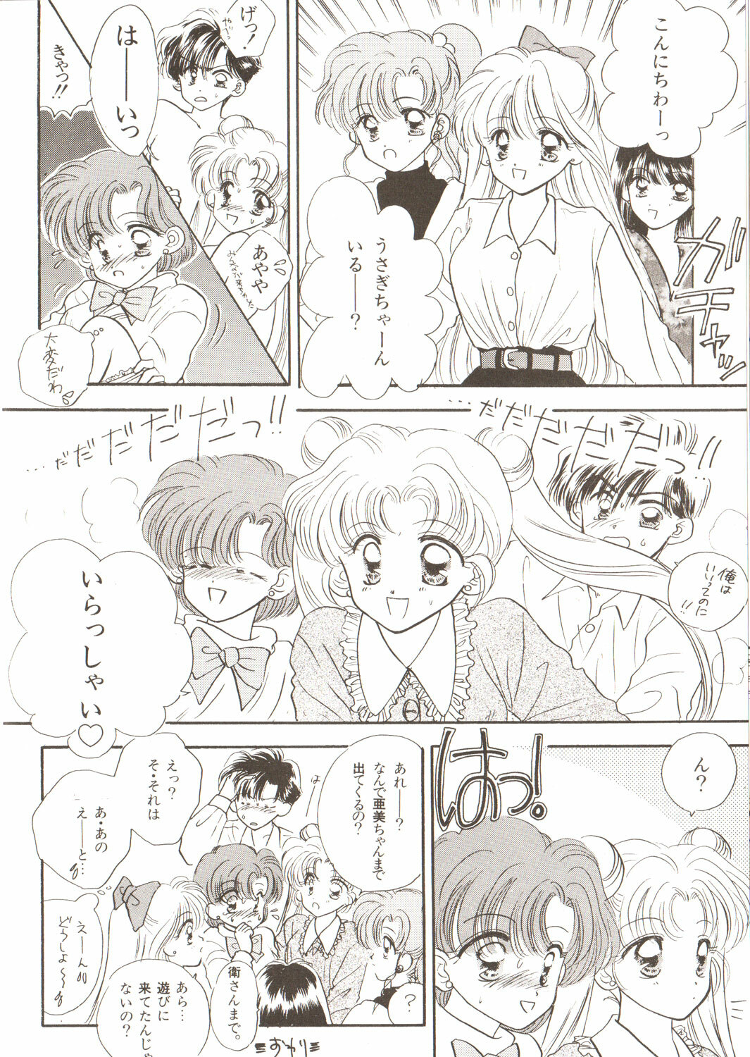 [Anthology] Lunatic Party 3 (Sailor Moon) page 156 full