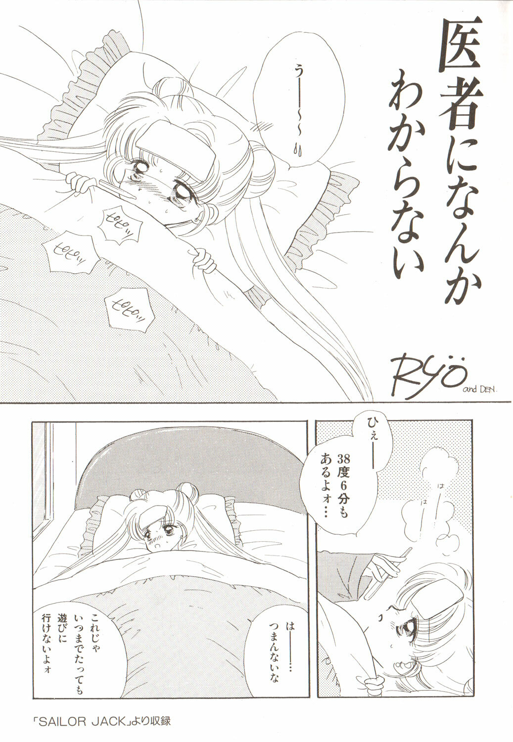 [Anthology] Lunatic Party 3 (Sailor Moon) page 157 full