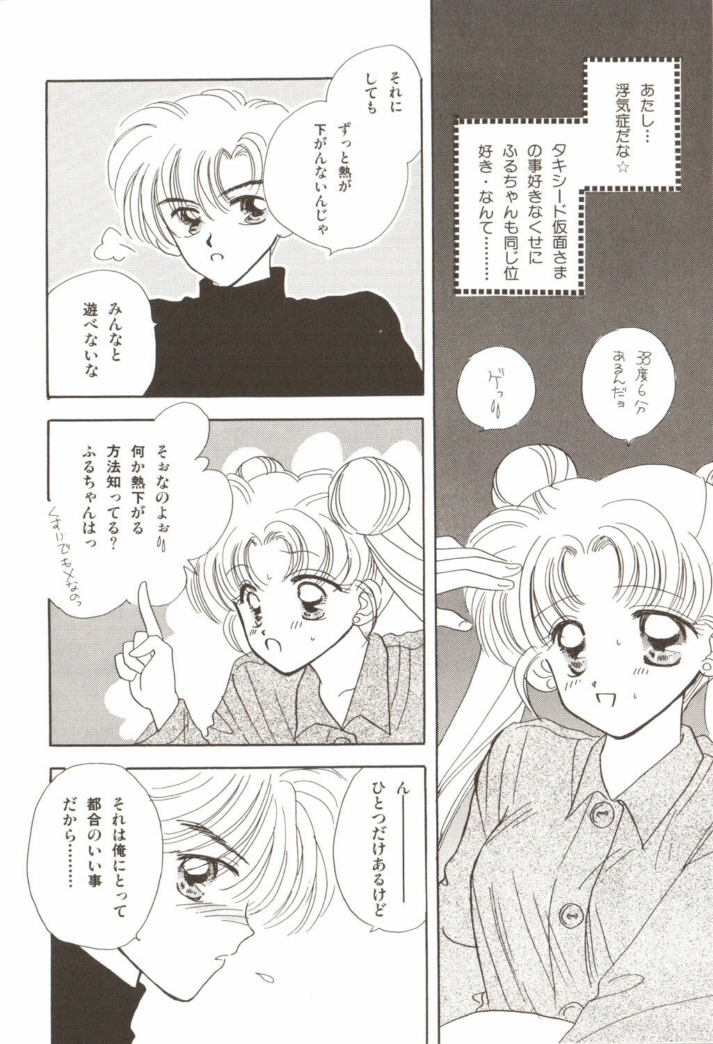 [Anthology] Lunatic Party 3 (Sailor Moon) page 162 full