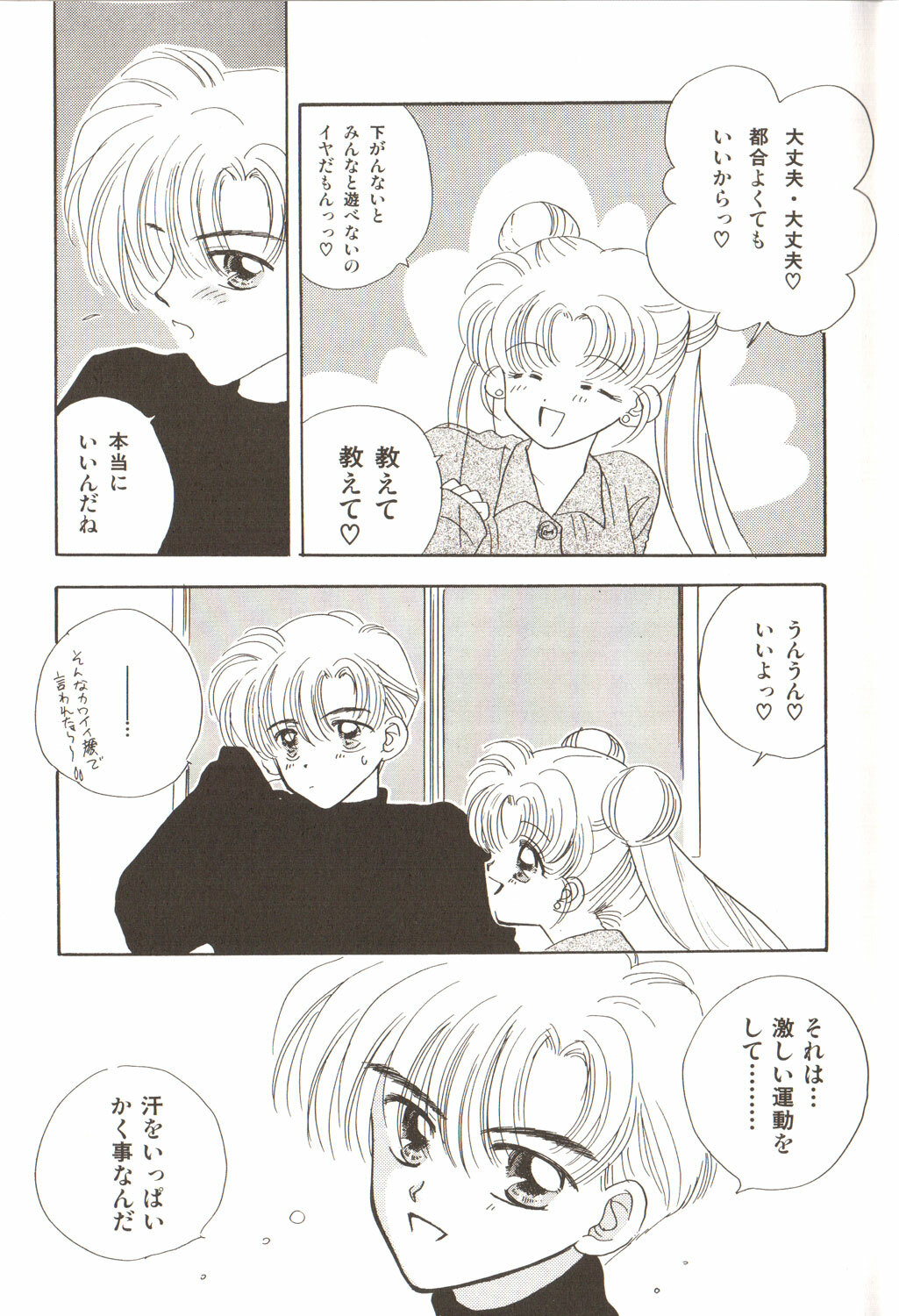 [Anthology] Lunatic Party 3 (Sailor Moon) page 163 full
