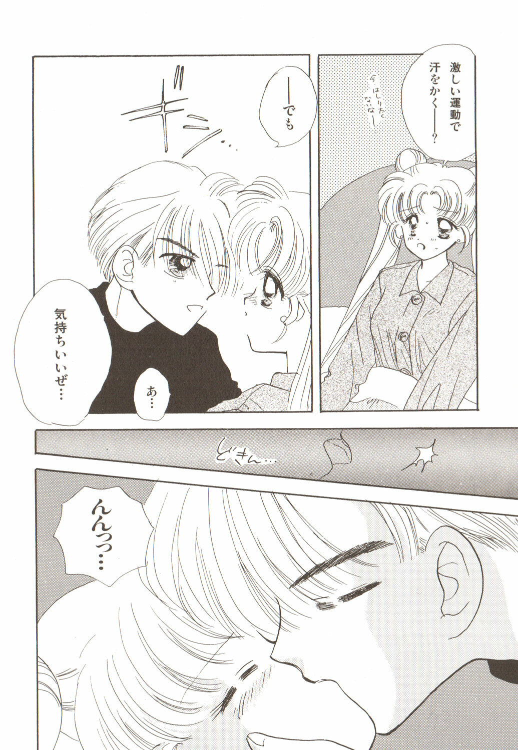 [Anthology] Lunatic Party 3 (Sailor Moon) page 164 full
