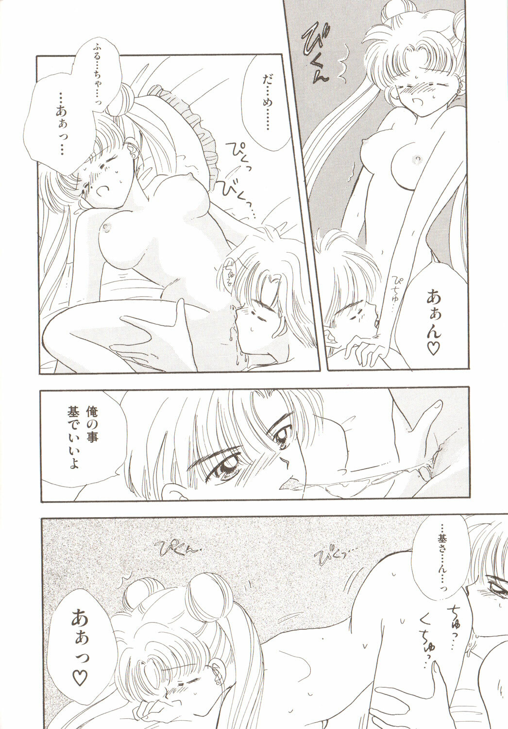 [Anthology] Lunatic Party 3 (Sailor Moon) page 166 full