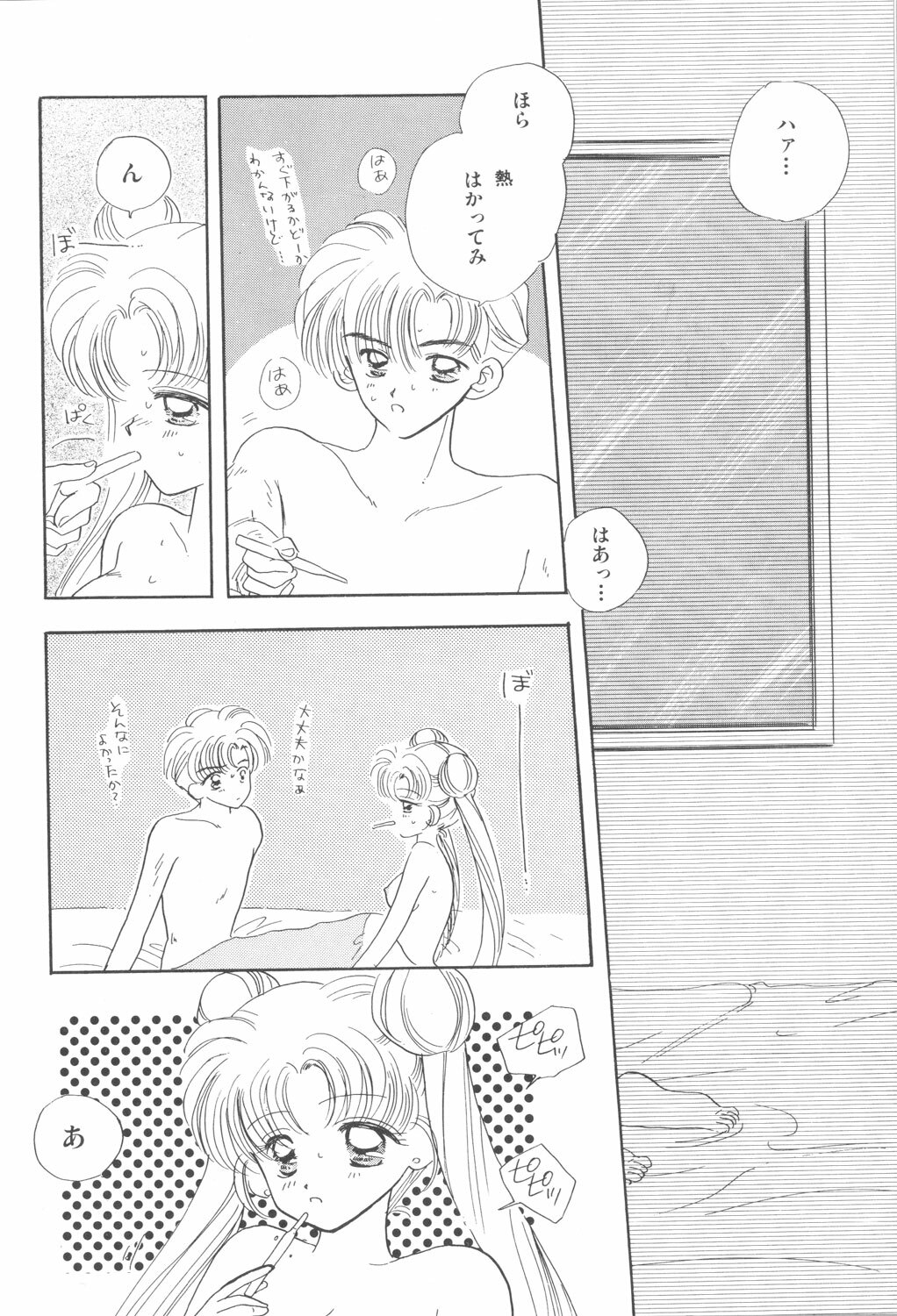 [Anthology] Lunatic Party 3 (Sailor Moon) page 172 full