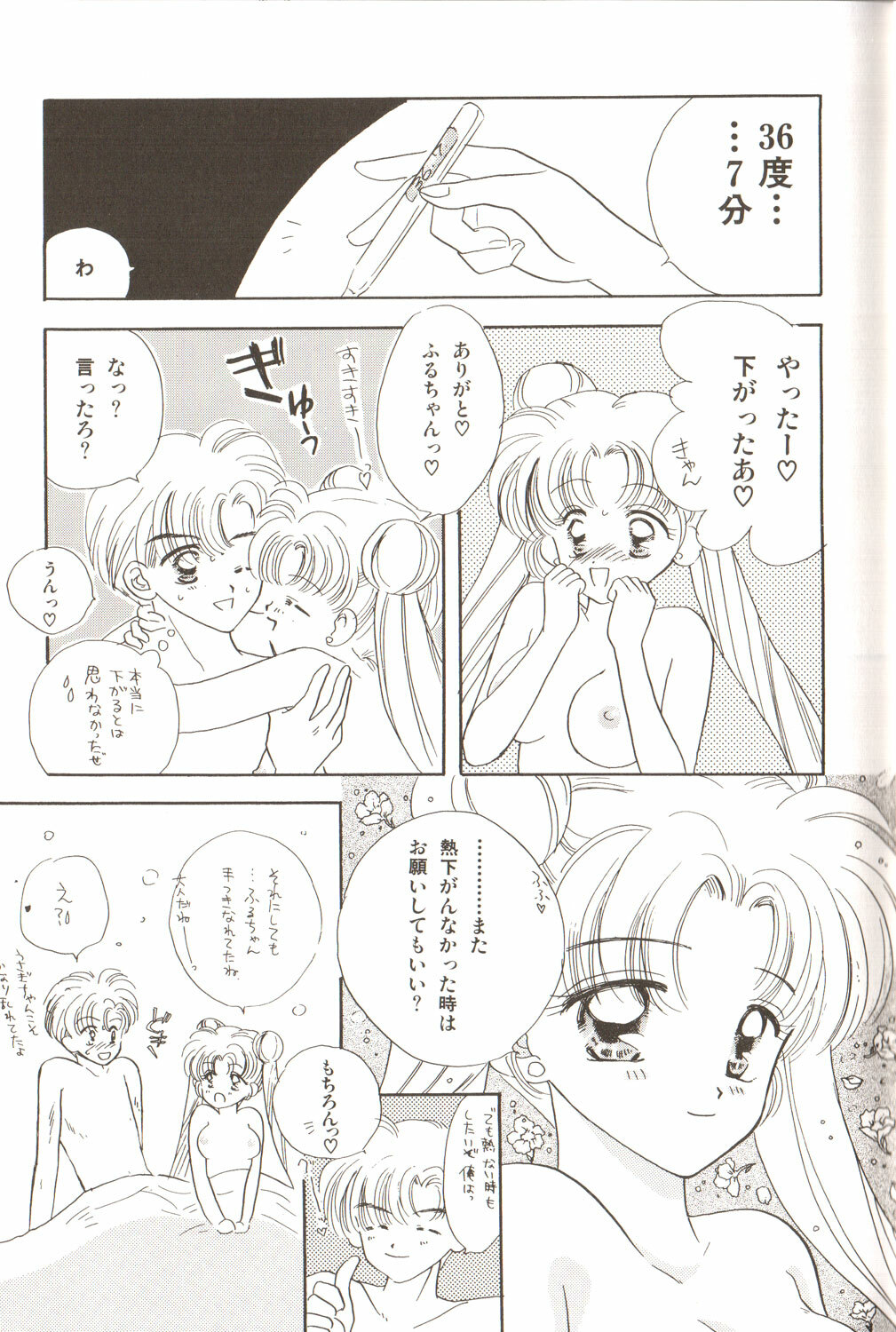 [Anthology] Lunatic Party 3 (Sailor Moon) page 173 full