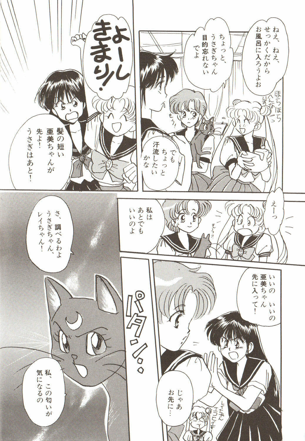 [Anthology] Lunatic Party 3 (Sailor Moon) page 92 full