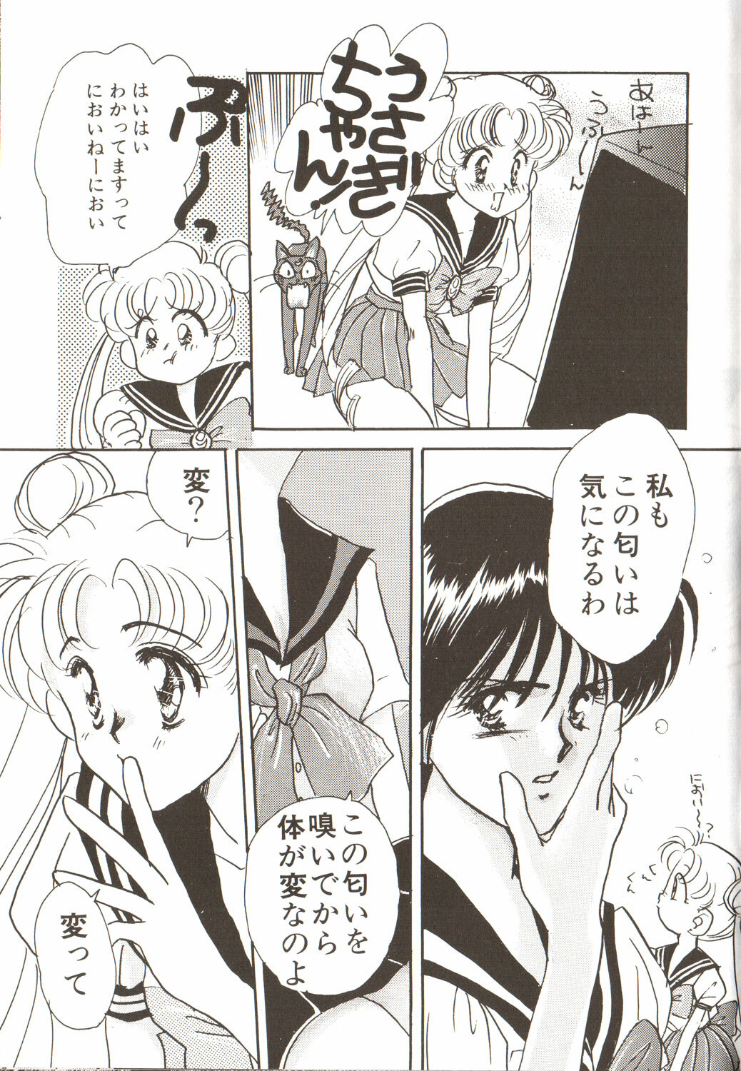 [Anthology] Lunatic Party 3 (Sailor Moon) page 93 full
