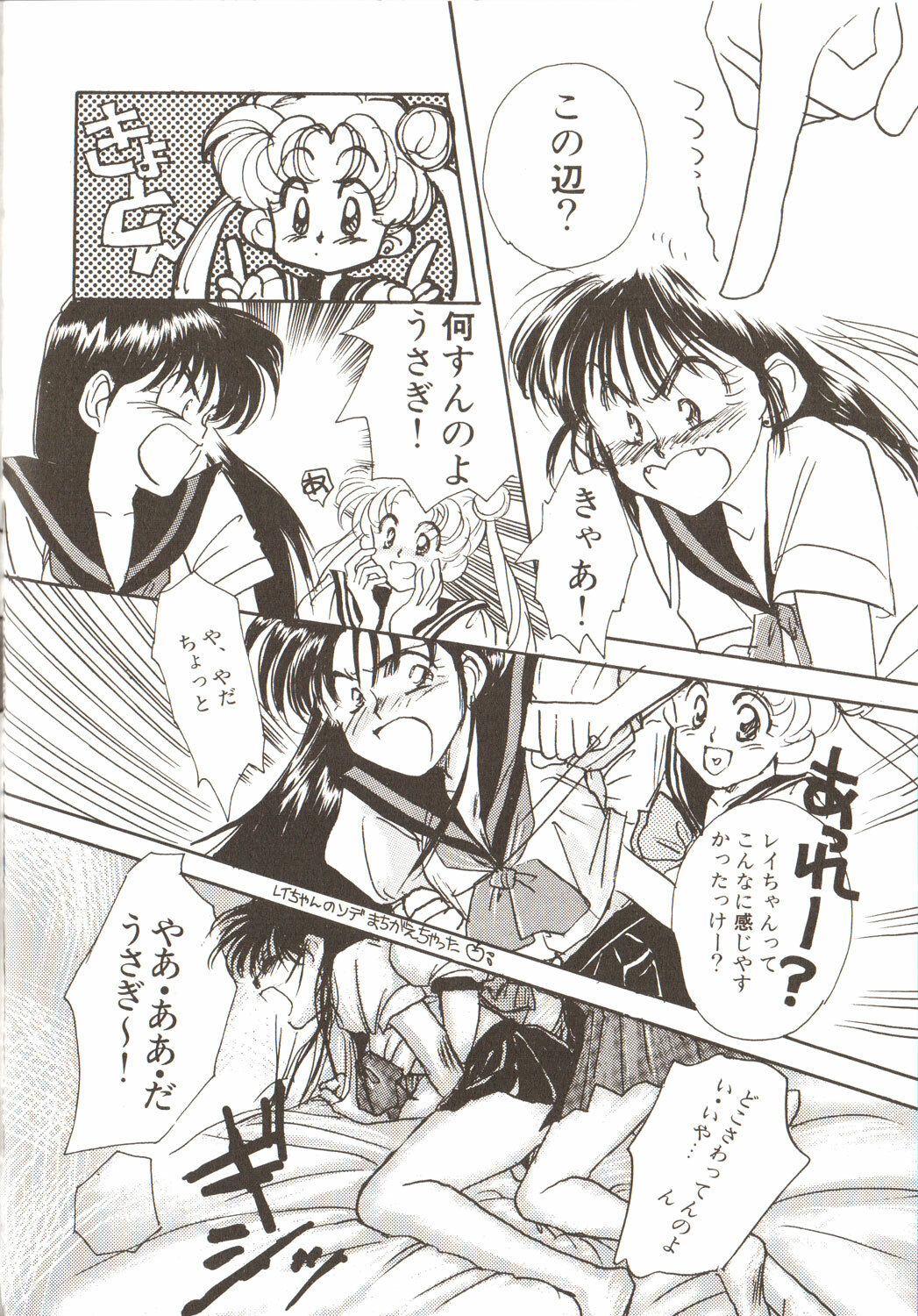 [Anthology] Lunatic Party 3 (Sailor Moon) page 94 full