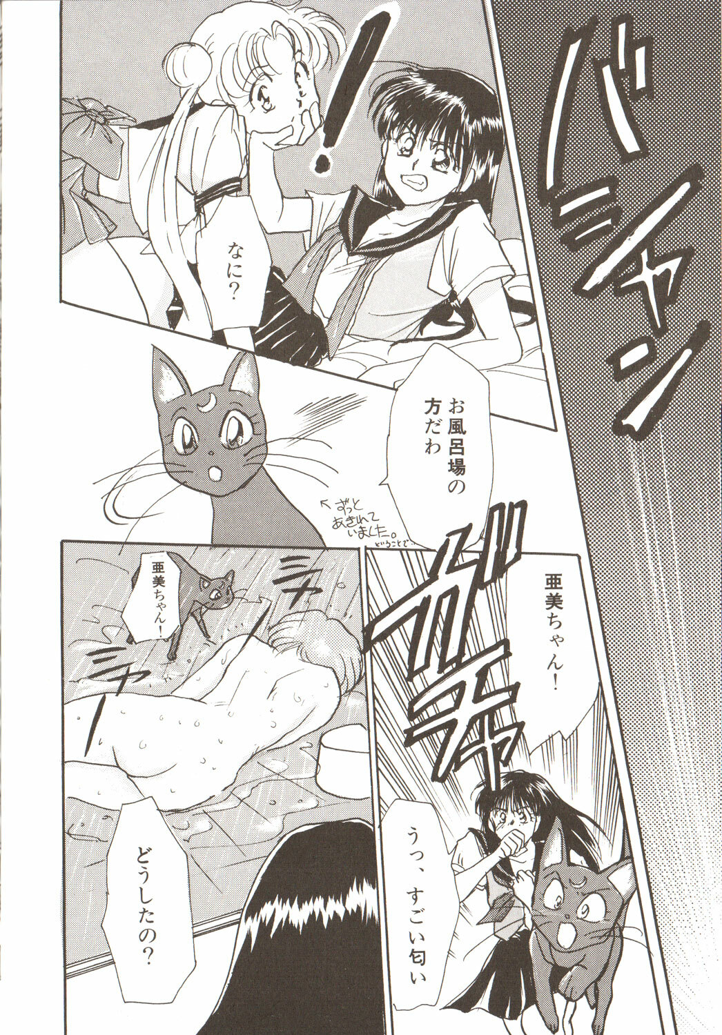 [Anthology] Lunatic Party 3 (Sailor Moon) page 98 full