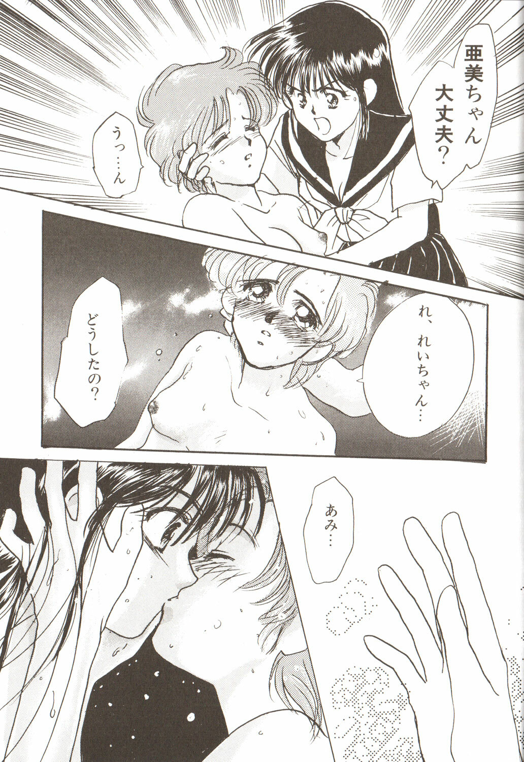 [Anthology] Lunatic Party 3 (Sailor Moon) page 99 full