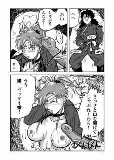 [Tomizofu (Tomizo)] Ura Bishoujo Senshi Sailor Moon Vol. 02 (Bishoujo Senshi Sailor Moon) - page 13