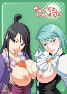 (SC32) [Wagamama Dou (Syowmaru, NIO)] Gyakuten Shaiban (Gyakuten Saiban) [English] [SaHa]