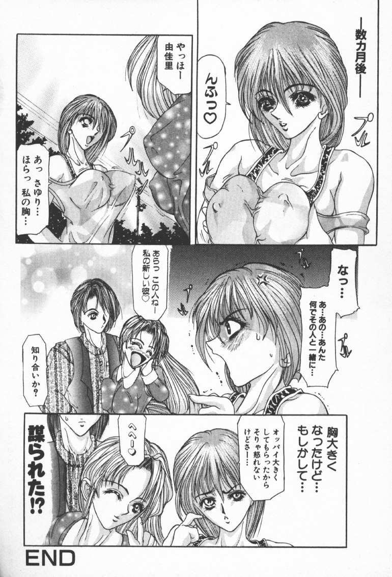 [GRIFON] Shoujo no kaikata page 105 full