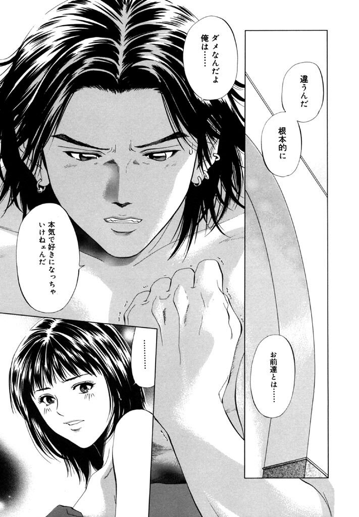 [Yuuki Ryo] Topaz page 107 full