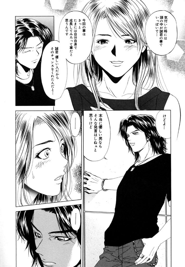 [Yuuki Ryo] Topaz page 92 full