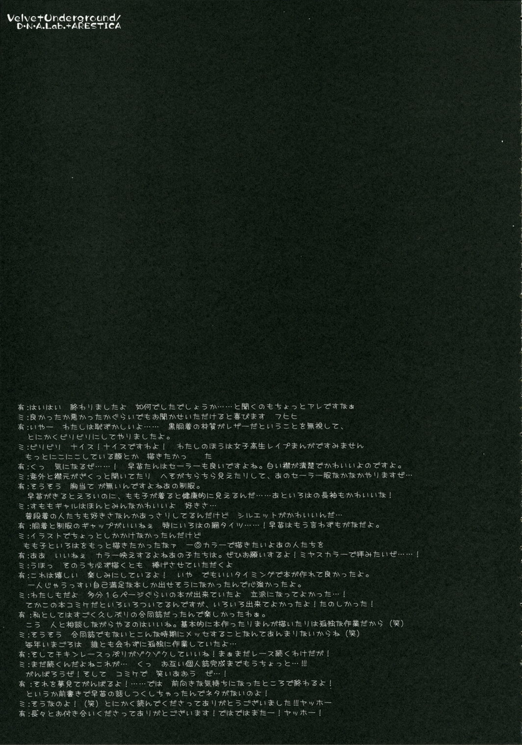 (C71) [ARESTICA, D.N.A.Lab. (Ariko Youichi, Miyasu Risa)] Velvet Underground (Sumomomo Momomo) page 40 full