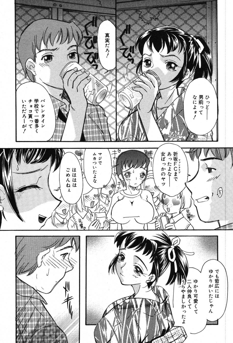 [MANA-KO] Itazura na Kanojo page 10 full