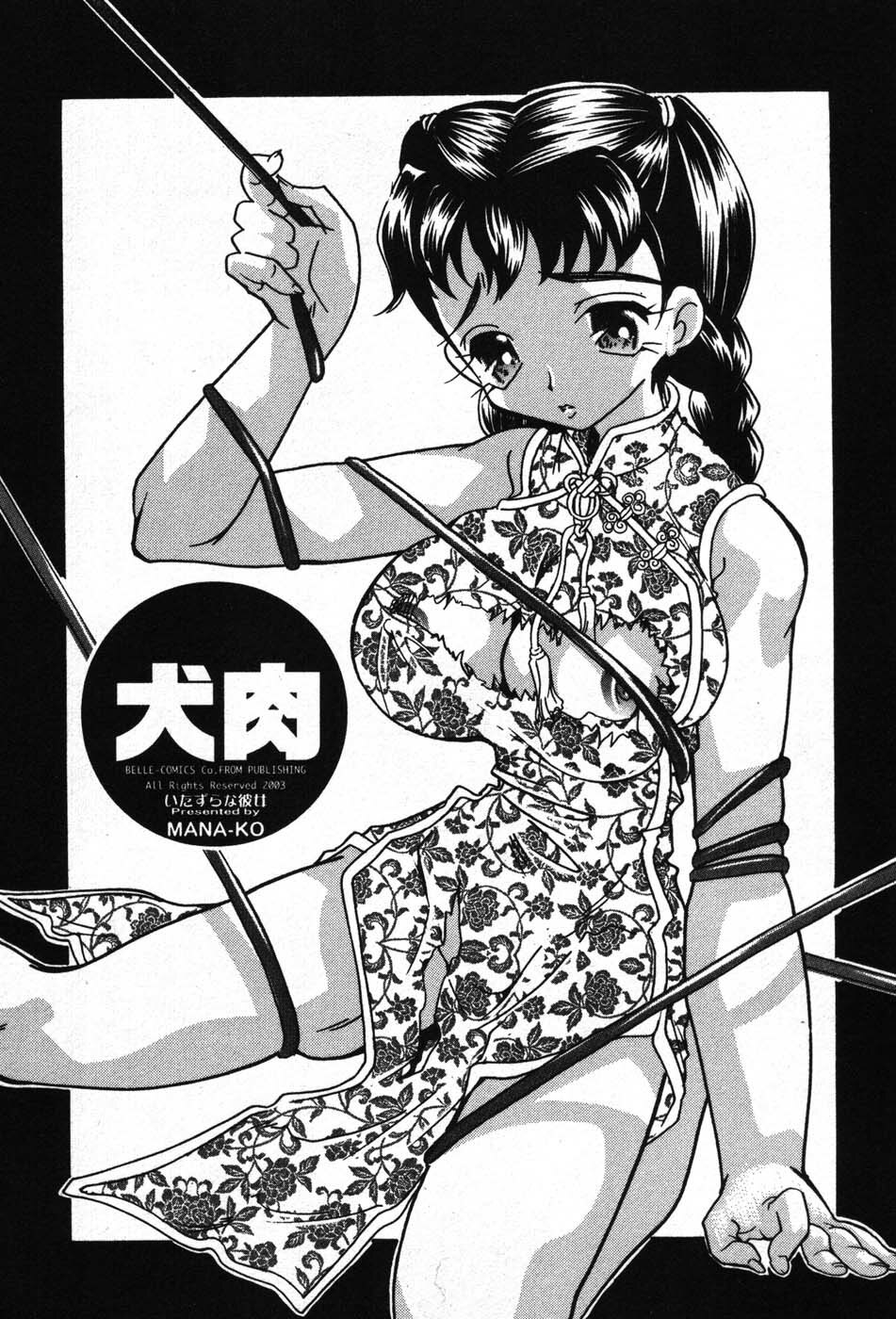 [MANA-KO] Itazura na Kanojo page 107 full