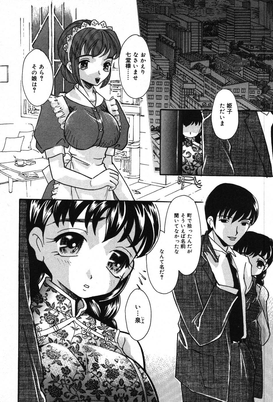 [MANA-KO] Itazura na Kanojo page 108 full