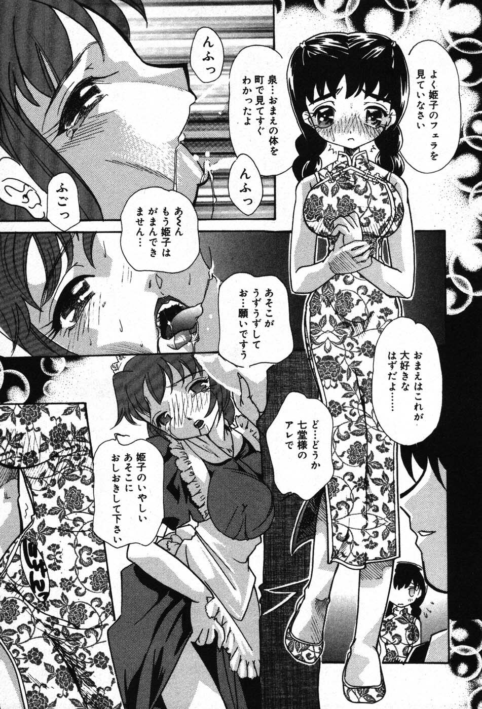 [MANA-KO] Itazura na Kanojo page 111 full