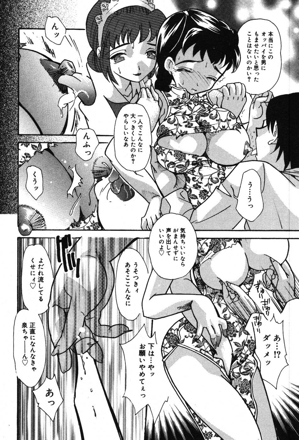 [MANA-KO] Itazura na Kanojo page 116 full