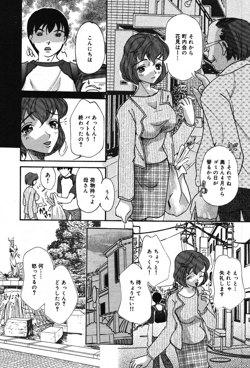 [MANA-KO] Itazura na Kanojo page 128 full