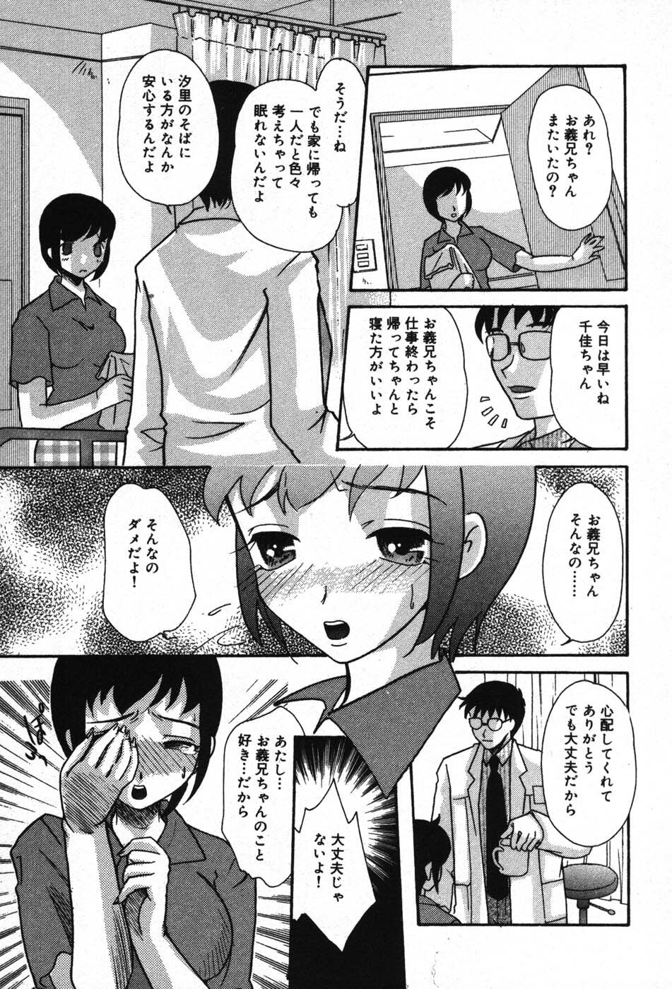 [MANA-KO] Itazura na Kanojo page 145 full