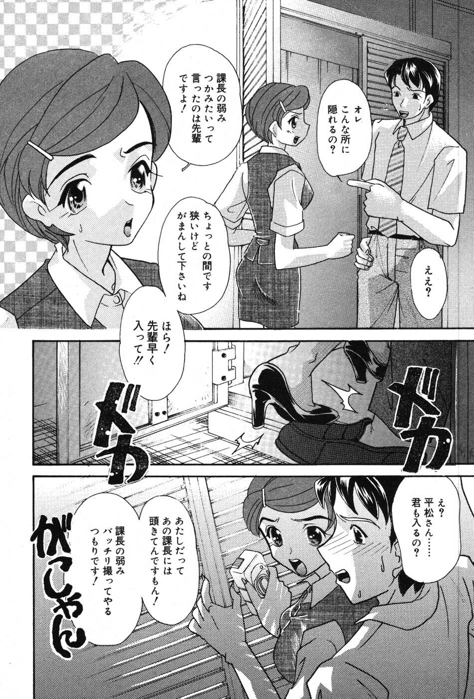 [MANA-KO] Itazura na Kanojo page 38 full