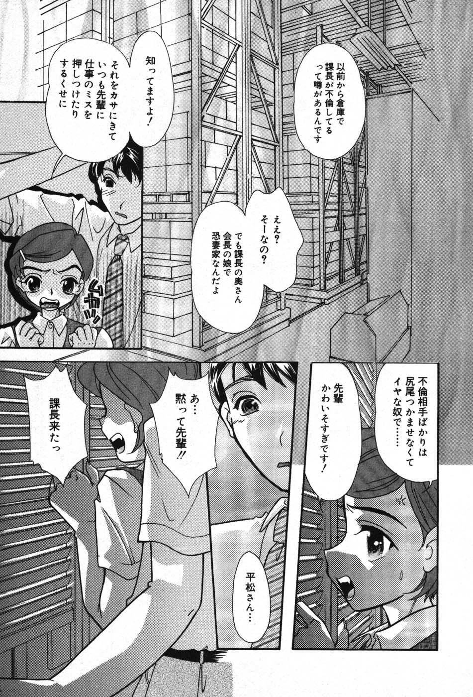 [MANA-KO] Itazura na Kanojo page 39 full