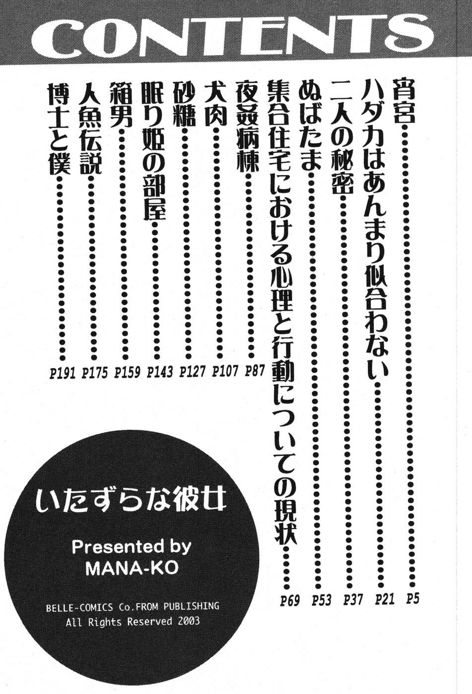 [MANA-KO] Itazura na Kanojo page 4 full