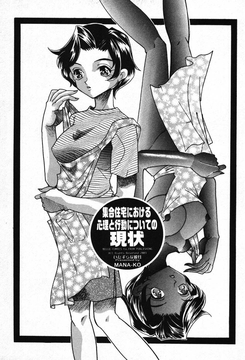 [MANA-KO] Itazura na Kanojo page 69 full
