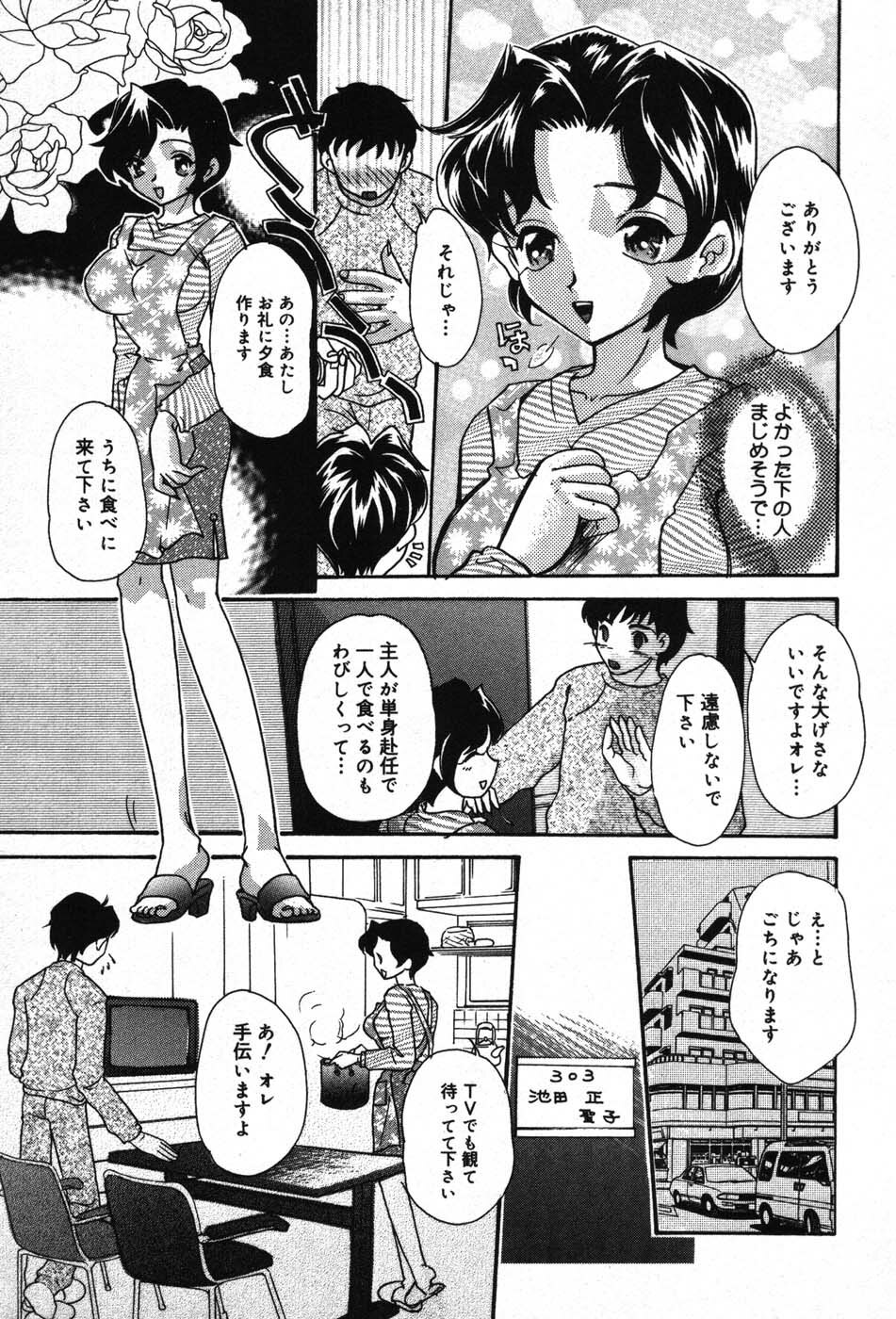 [MANA-KO] Itazura na Kanojo page 71 full