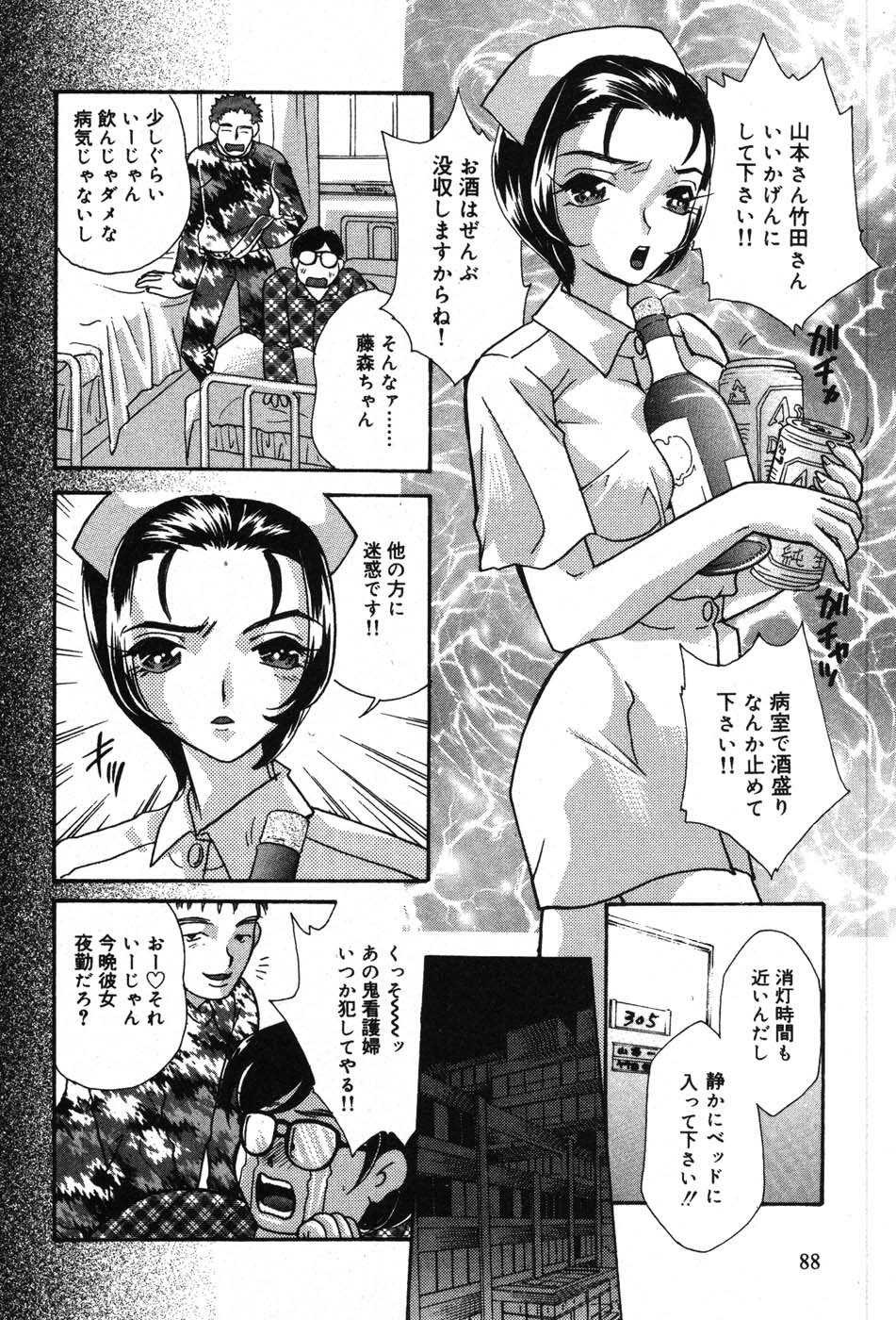 [MANA-KO] Itazura na Kanojo page 88 full