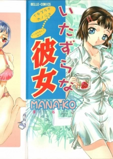 [MANA-KO] Itazura na Kanojo