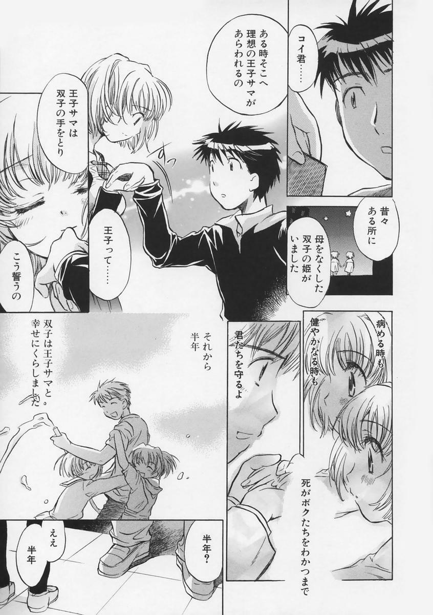 [Takahashi Kurumi] Junjyou Chitai page 112 full
