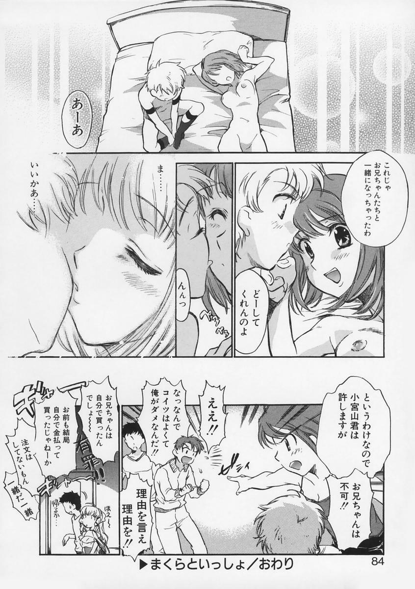 [Takahashi Kurumi] Junjyou Chitai page 83 full