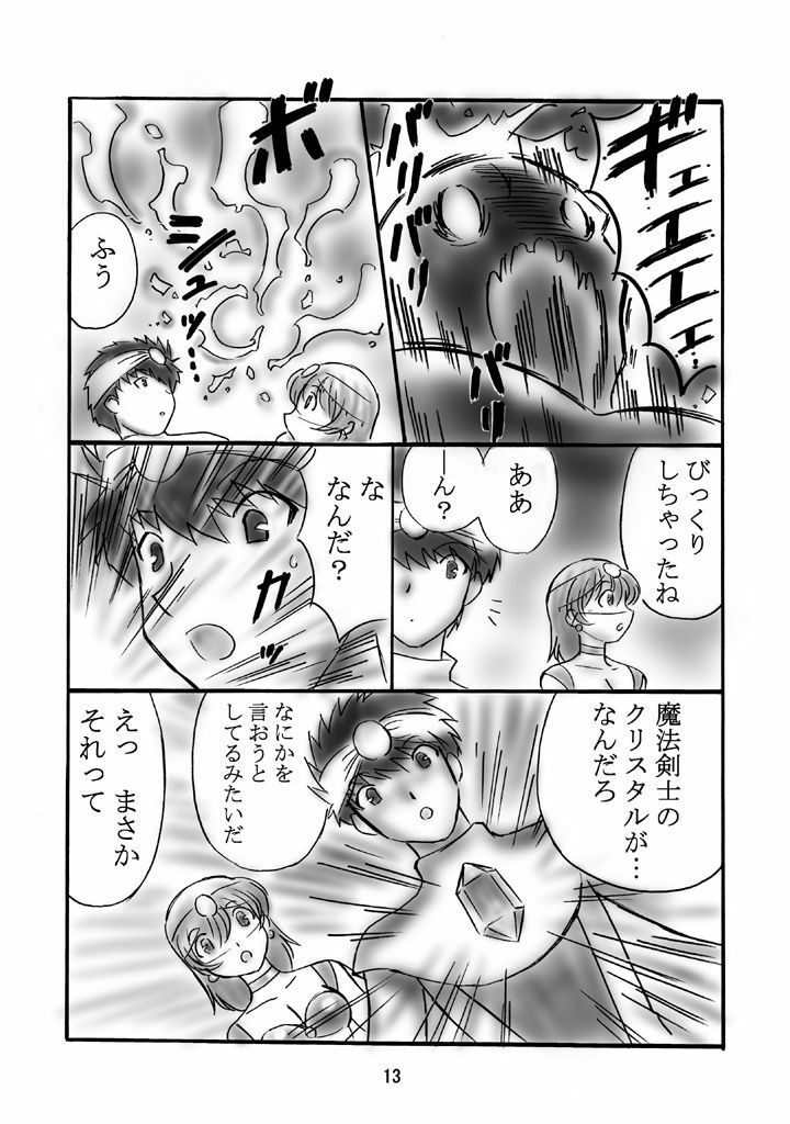 (C66) [Dark RoseEX-S (Hirooki)] JOB STAR 2 (Final Fantasy V) page 12 full
