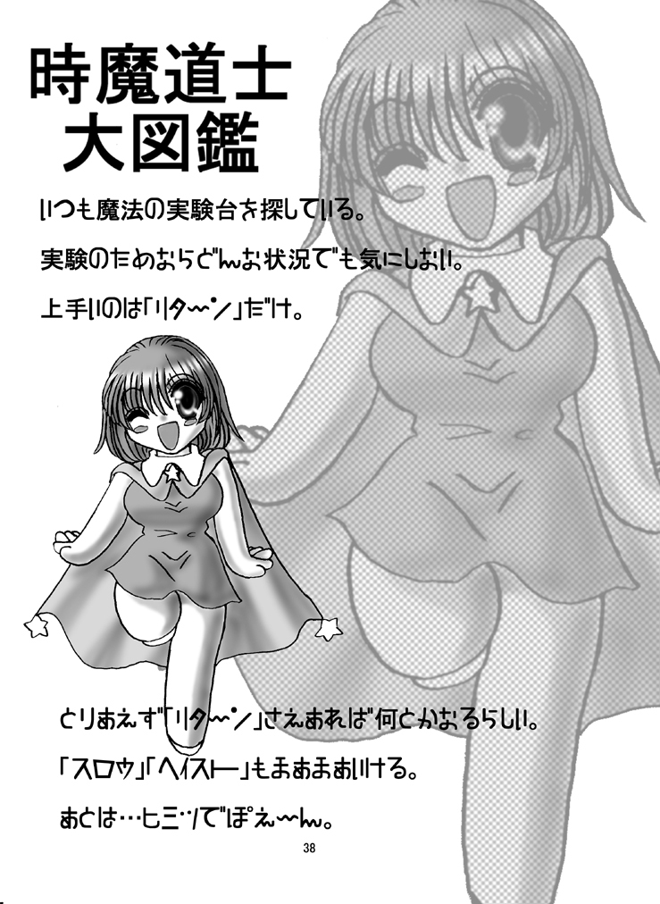 (C66) [Dark RoseEX-S (Hirooki)] JOB STAR 2 (Final Fantasy V) page 37 full