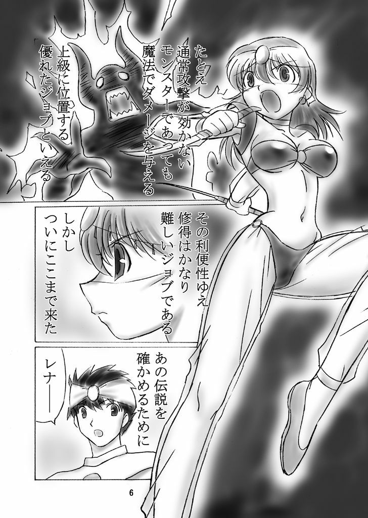 (C66) [Dark RoseEX-S (Hirooki)] JOB STAR 2 (Final Fantasy V) page 5 full