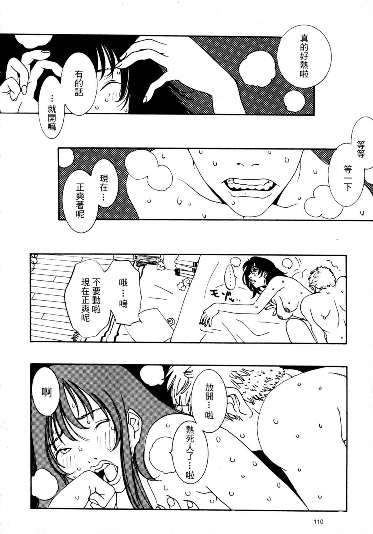 [Oh! Great] Jungle City | 廢棄城市 [Chinese] page 109 full