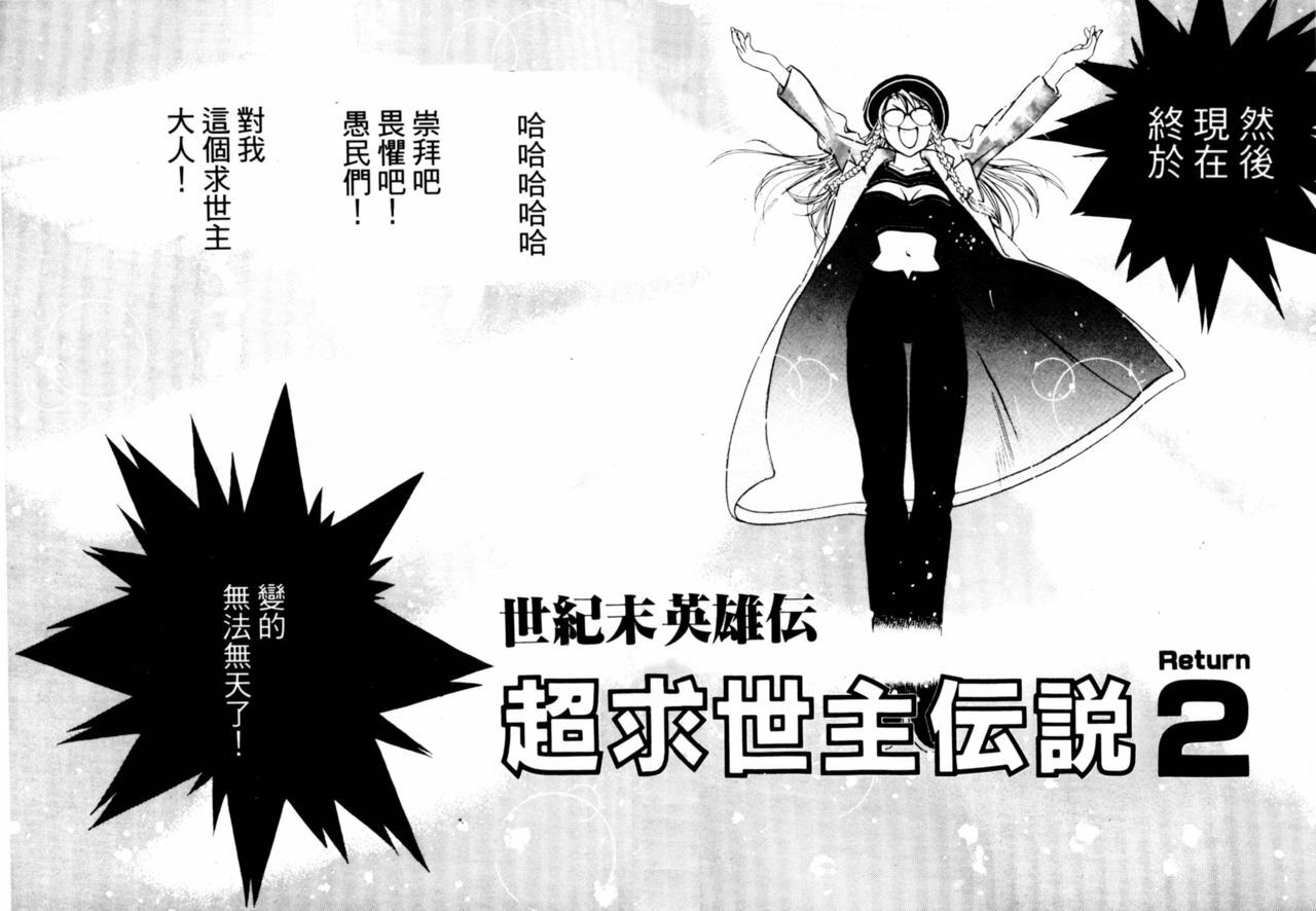 [Oh! Great] Jungle City | 廢棄城市 [Chinese] page 118 full