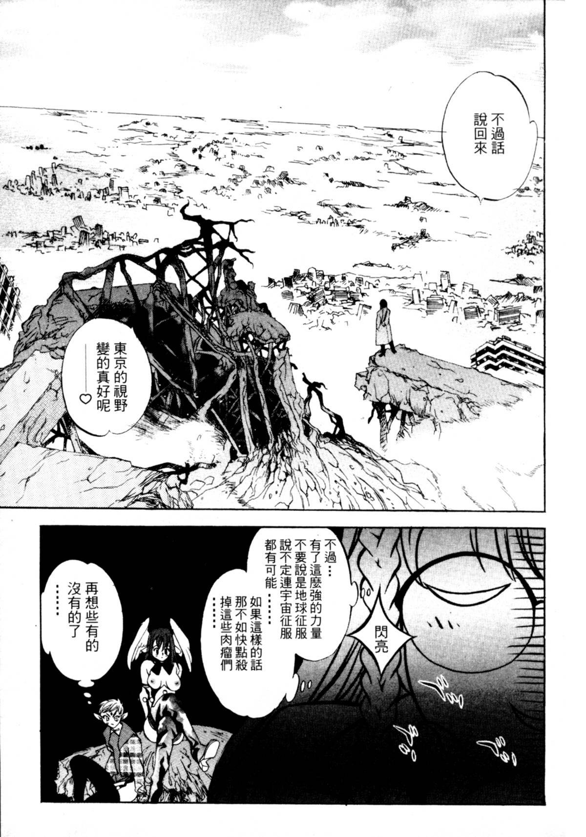 [Oh! Great] Jungle City | 廢棄城市 [Chinese] page 120 full