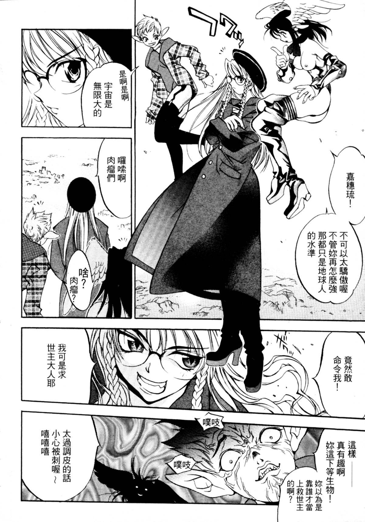[Oh! Great] Jungle City | 廢棄城市 [Chinese] page 121 full