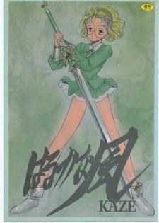(C48) [Keumaya (Keuma)] Haruka na Kaze (Magic Knight Rayearth)