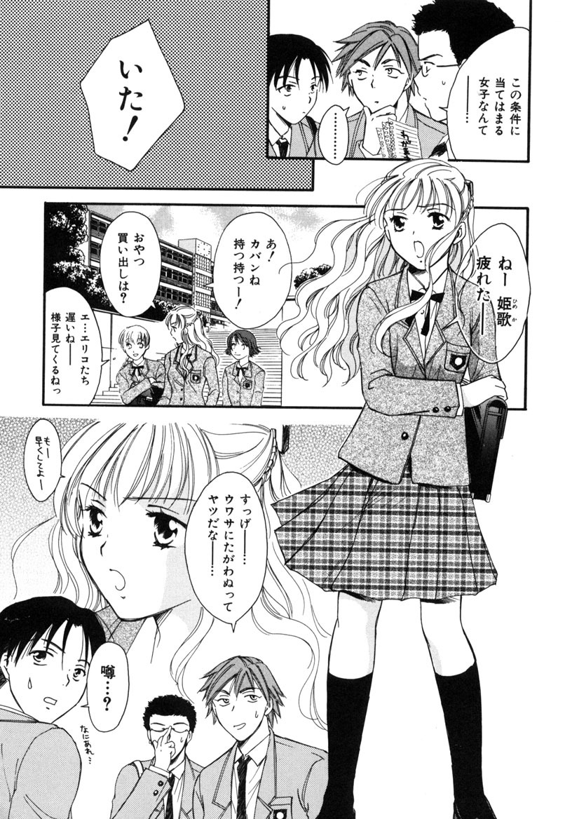 [Ooshima Towa] LOVE GAME page 114 full