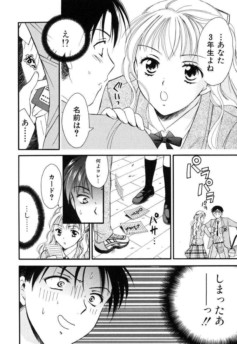 [Ooshima Towa] LOVE GAME page 117 full
