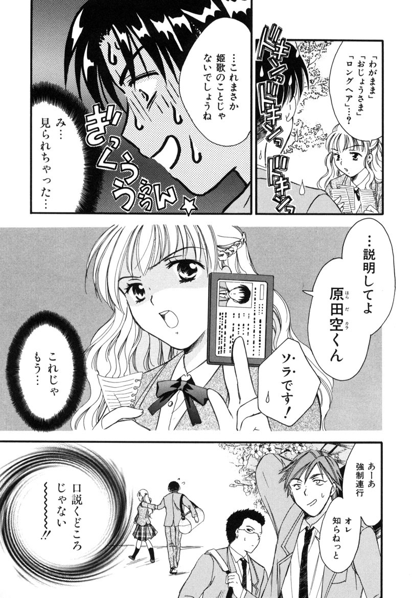 [Ooshima Towa] LOVE GAME page 118 full